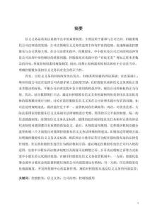 我國控股股東信義義務(wù)研究