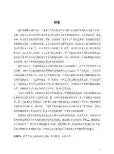 民事庭前證據交換制度的完善