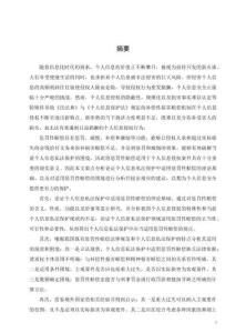 個(gè)人信息私法保護(hù)中懲罰性賠償?shù)倪m用研究