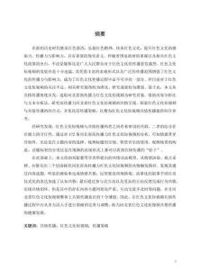 河北省紅色文化短視頻共情傳播研究