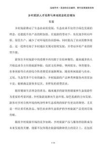 鄉村旅游人才培養與本地就業機會增加