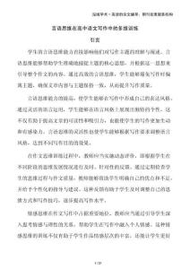 言語思維在高中語文寫作中的多維訓(xùn)練