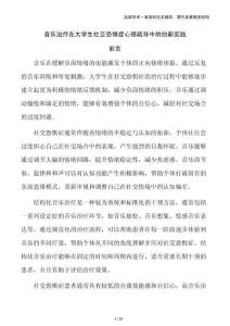 音樂治療在大學(xué)生社交恐懼癥心理疏導(dǎo)中的創(chuàng)新實踐