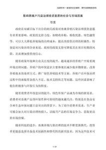 影響?zhàn)B殖戶污染治理投資意愿的社會與市場因素