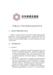 《繪畫繡稿設(shè)計(jì)》——《印象流光》手機(jī)殼繡稿設(shè)計(jì)細(xì)節(jié)優(yōu)化方案