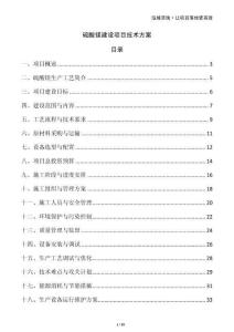 硫酸鎂建設(shè)項目技術(shù)方案