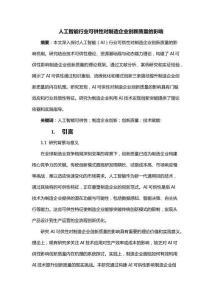 人工智能行業(yè)可供性對(duì)制造企業(yè)創(chuàng)新質(zhì)量的影響
