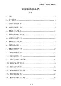 混凝土楼板施工验收规范