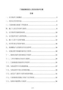 門窗玻璃安裝人員安全防護(hù)方案