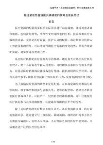 推进紧密型县域医共体建设的策略及实施路径