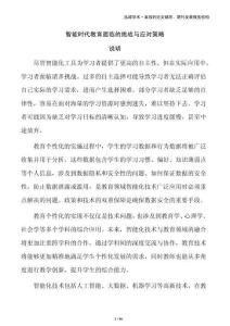 智能时代教育面临的挑战与应对策略