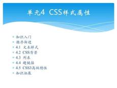 Web 前端開發(fā)案例與實(shí)戰(zhàn)單元4  CSS樣式屬性