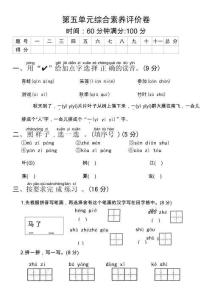 统编版小学语文一年级上册第五单元测试卷（含答案）