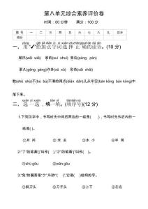 统编版（部编版）小学语文一年级上册第八单元测试卷（含答案）