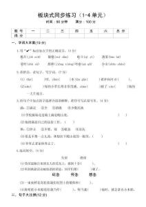 统编版（部编版）小学语文四年级上册期中测试卷（ 含答案）
