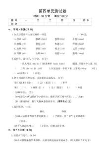 统编版（部编版）小学语文四年级上册第四单元测试卷（含答案）