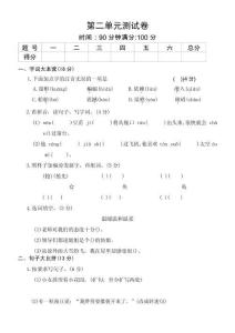 统编版（部编版）小学语文四年级上册第二单元测试卷（含答案）