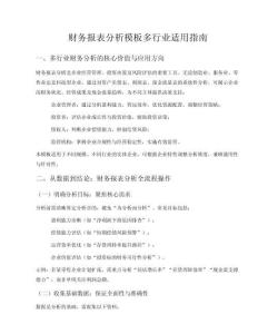 财务报表分析模板多行业适用