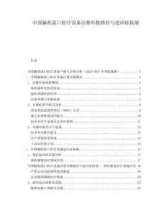 中國腦機接口醫療設備注冊審批路徑與適應癥拓展