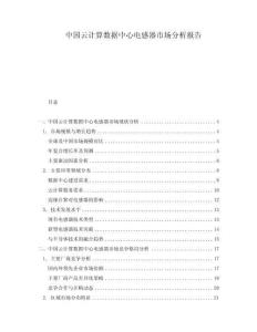 中国云计算数据中心电感器市场分析报告