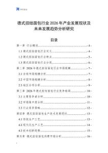 德式扭結面包行業2026年產業發展現狀及未來發展趨勢分析研究