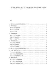 中国氮化镓快充芯片市场爆发因素与竞争格局分析