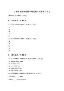 三年级上册英语期末考试卷（可直接打印）