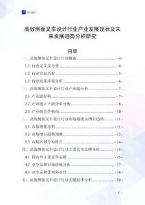 高效側(cè)面叉車設(shè)計(jì)行業(yè)產(chǎn)業(yè)發(fā)展現(xiàn)狀及未來發(fā)展趨勢(shì)分析研究