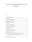 中國汽車涂料技術發展趨勢及新能源車需求與投資機會預測報告