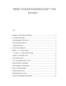智能楼宇自动化系统市场发展现状及房地产产业投资评估报告