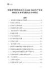 情緒調節冥想游戲行業2026-2030年產業發展現狀及未來發展趨勢分析研究