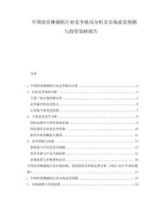 中国沥青摊铺机行业竞争格局分析及市场前景预测与投资策略报告