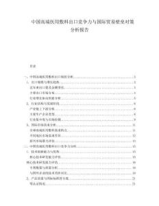 中國高端醫用敷料出口競爭力與國際貿易壁壘對策分析報告