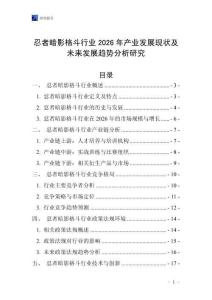 忍者暗影格斗行業(yè)2026年產(chǎn)業(yè)發(fā)展現(xiàn)狀及未來發(fā)展趨勢分析研究