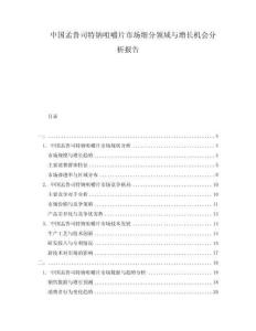 中国孟鲁司特钠咀嚼片市场细分领域与增长机会分析报告