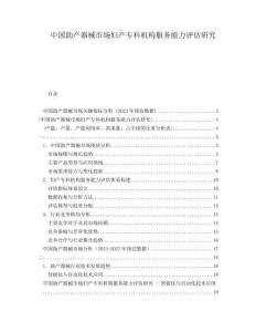 中国助产器械市场妇产专科机构服务能力评估研究