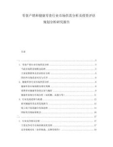 零食產(chǎn)銷和健康零食行業(yè)市場(chǎng)供需分析及投資評(píng)估規(guī)劃分析研究報(bào)告