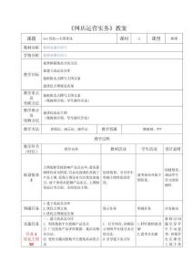 《网店运营实务》教案 3.2.2.主图优化、3.2.3.短视频优化