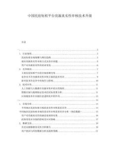 中国民宿短租平台房源真实性审核技术升级