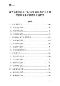 春節(jié)奶制品禮包行業(yè)2026-2030年產業(yè)發(fā)展現狀及未來發(fā)展趨勢分析研究