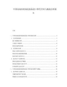 中国高端齿轮制造装备进口替代空间与挑战分析报告