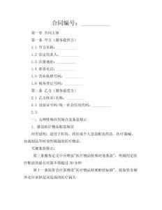 同城跑腿服務(wù)協(xié)議（即時(shí)·保價(jià)版）