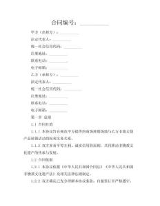 非遺文創(chuàng)線下展銷協(xié)議（商場(chǎng)版）