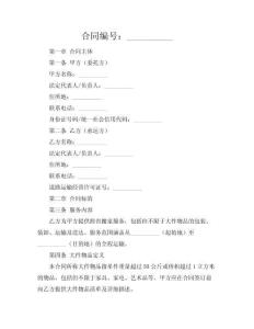 跨省搬家協(xié)議（大件·保價(jià)版）