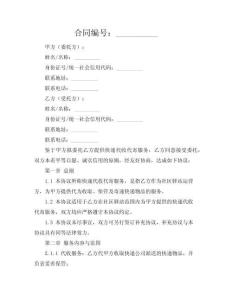 快递代收代寄协议（社区驿站·责任划分版）