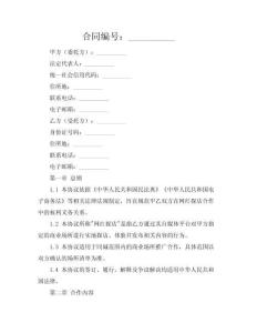 網(wǎng)紅探店合作協(xié)議（同城版）