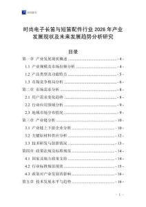時尚電子長笛與短笛配件行業(yè)2026年產(chǎn)業(yè)發(fā)展現(xiàn)狀及未來發(fā)展趨勢分析研究