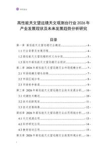 高性能天文望遠鏡天文觀測臺行業(yè)2026年產(chǎn)業(yè)發(fā)展現(xiàn)狀及未來發(fā)展趨勢分析研究