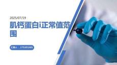 肌鈣蛋白i正常值范圍