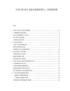 中國(guó)口腔CBCT設(shè)備市場(chǎng)飽和度與二次購(gòu)置周期